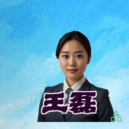王磊